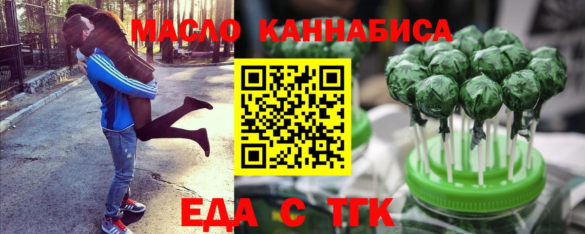 Северобайкальск  Еда ТГК марихуана  Вход с VPN 
