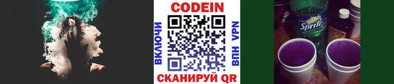 купить  цена  Северобайкальск  Кодеин напиток Lean (лин) 