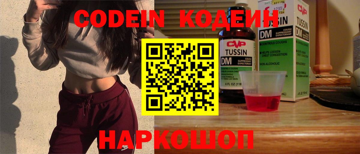 Северобайкальск  Codein напиток Lean (лин)  Вход с VPN 