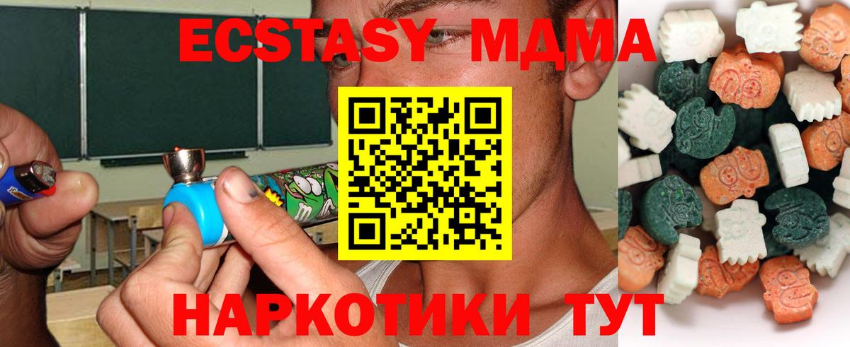 Экстази MDMA Северобайкальск