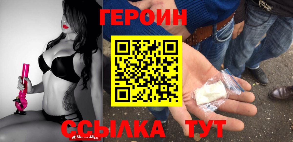 ГЕРОИН хмурый  Вход с VPN  Северобайкальск 
