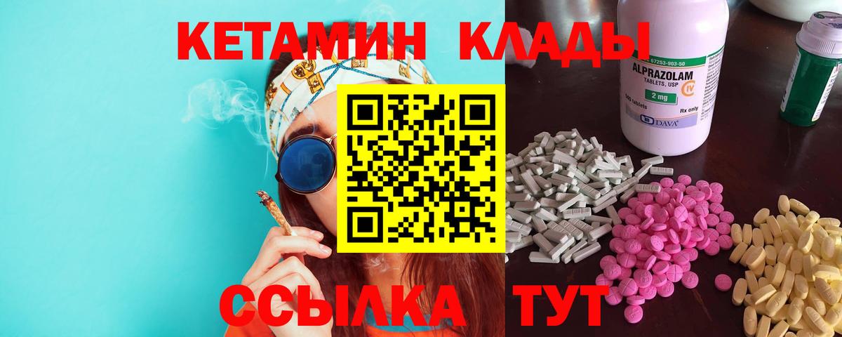 КЕТАМИН VHQ  Вход с VPN  Северобайкальск 