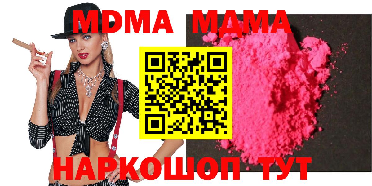 Северобайкальск  МДМА молли  Вход с VPN  MDMA  MDMA VHQ 