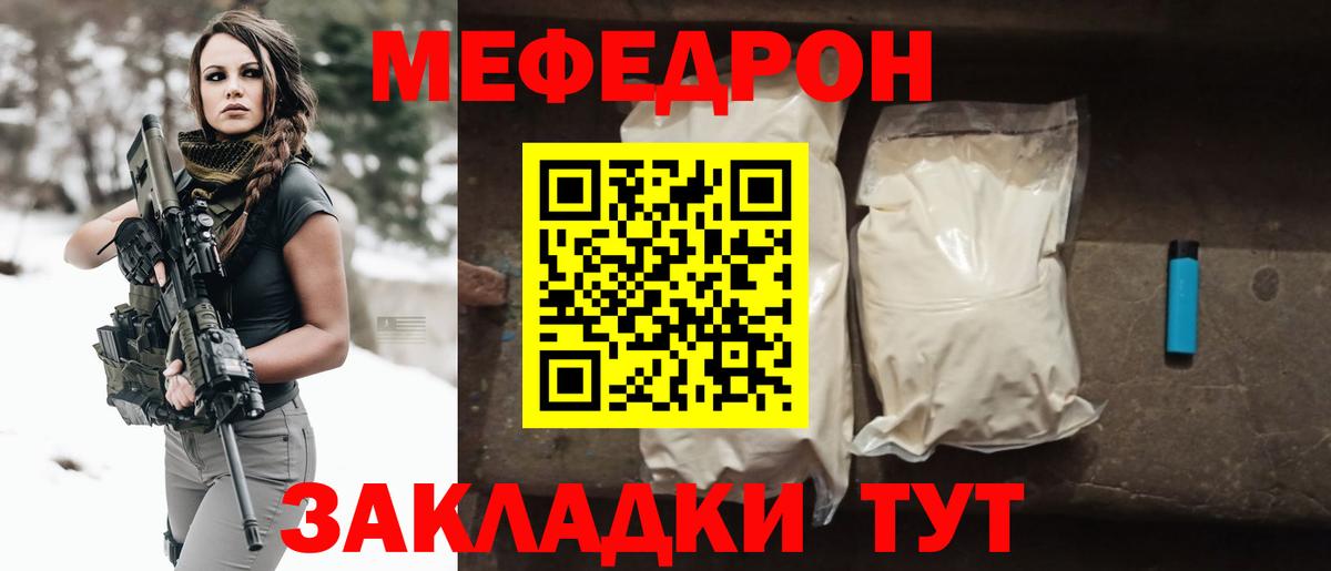 Меф Северобайкальск