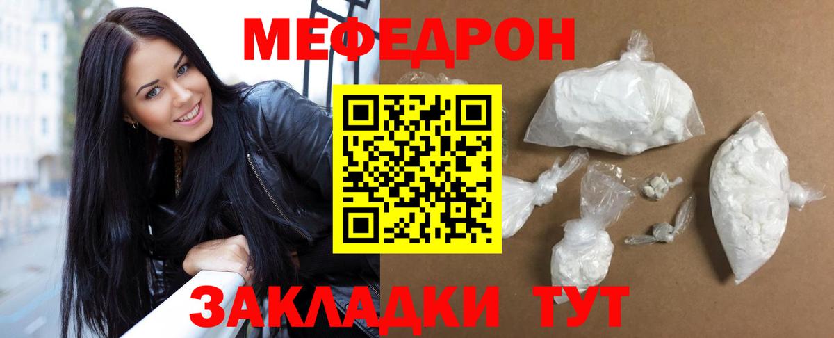 МЯУ-МЯУ мука  Меф mephedrone  Мефедрон  Вход с VPN  Северобайкальск  Мефедрон 