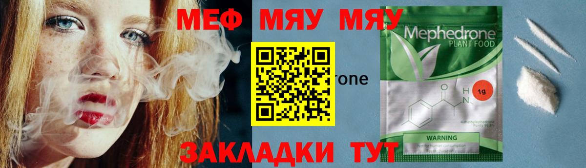 МЕФ 4 MMC  Северобайкальск  МЯУ-МЯУ  МЕФ кристаллы 