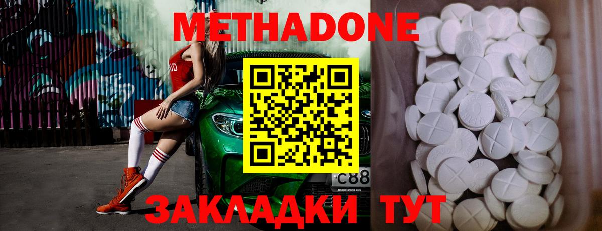 МЕТАДОН белоснежный  Вход с VPN  МЕТАДОН VHQ  Северобайкальск 