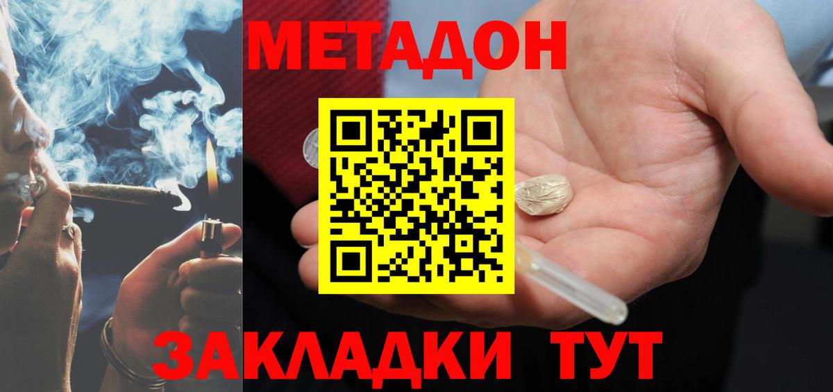 Метадон VHQ Северобайкальск