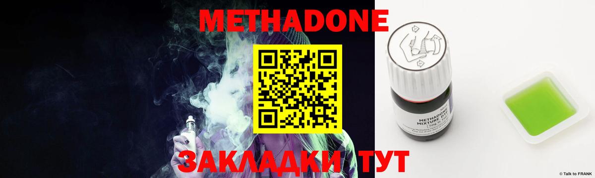 МЕТАДОН methadone Северобайкальск