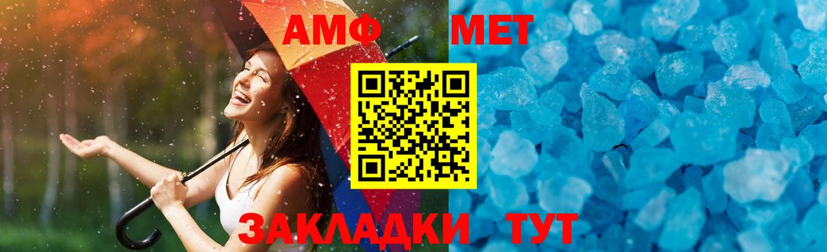 Первитин  МЕТАМФЕТАМИН Methamphetamine  Вход с VPN  Северобайкальск 