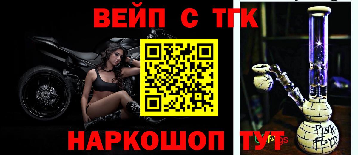 ТГК вейп Северобайкальск